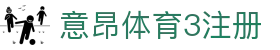 意昂体育3注册 - 意昂3登陆 - app下载中心